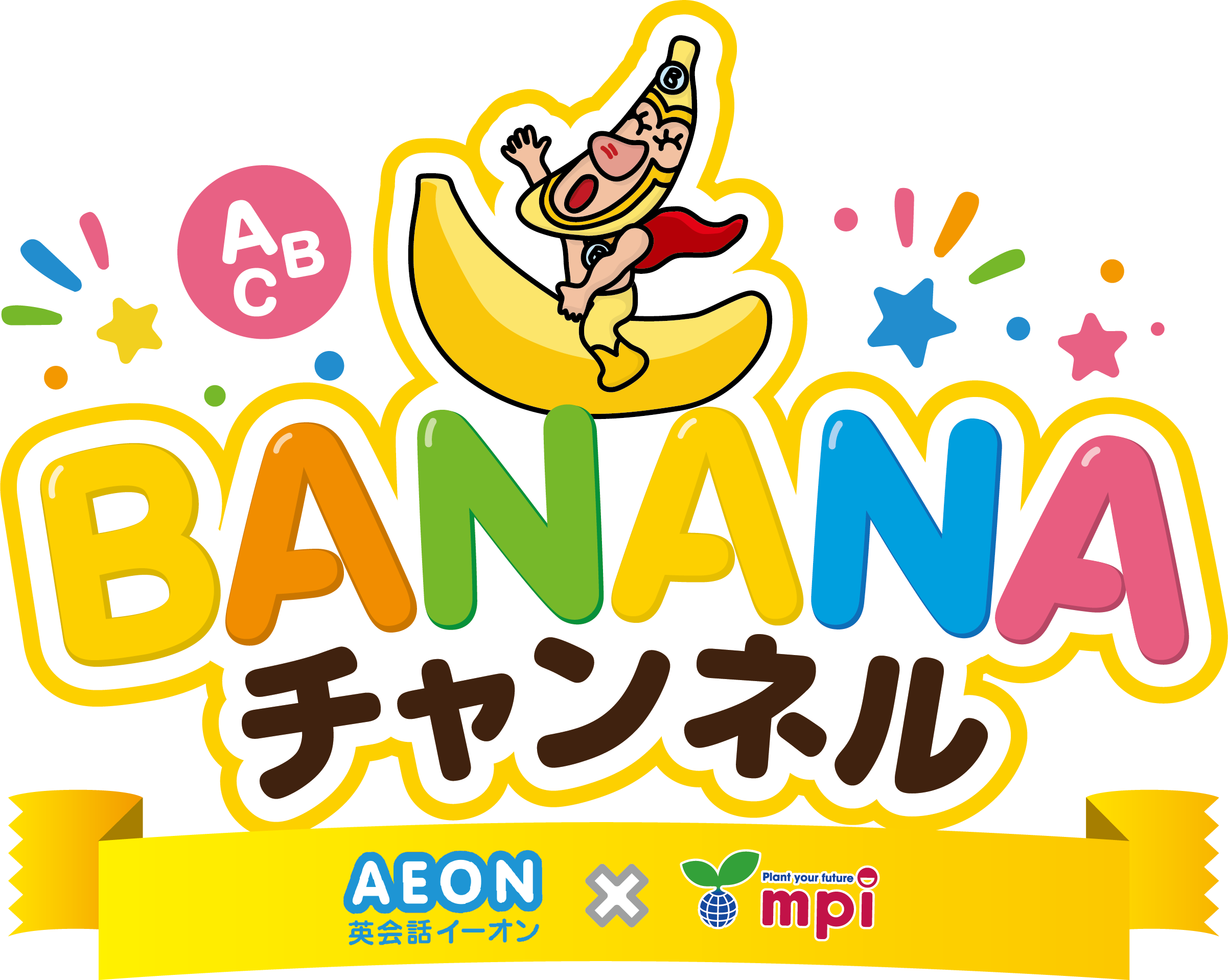 株式会社イーオンとmpi松香フォニックス共同開発の幼稚園・保育園向け英語レッスン動画トライアル版を提供