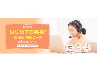 �p��b�C�[�I���A�u�͂��߂Ẳp��(R)4��/5���΍�R�[�X�v�S6��@2026�N�x��5�^�[���̐\����t��9��29���i�΁j���J�n