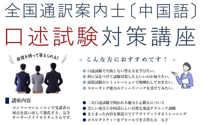 株式会社イーオン、ハオ中国語アカデミー「全国通訳案内士口述試験対策講座」が厚生労働大臣の指定する一般教育訓練の指定講座に決定