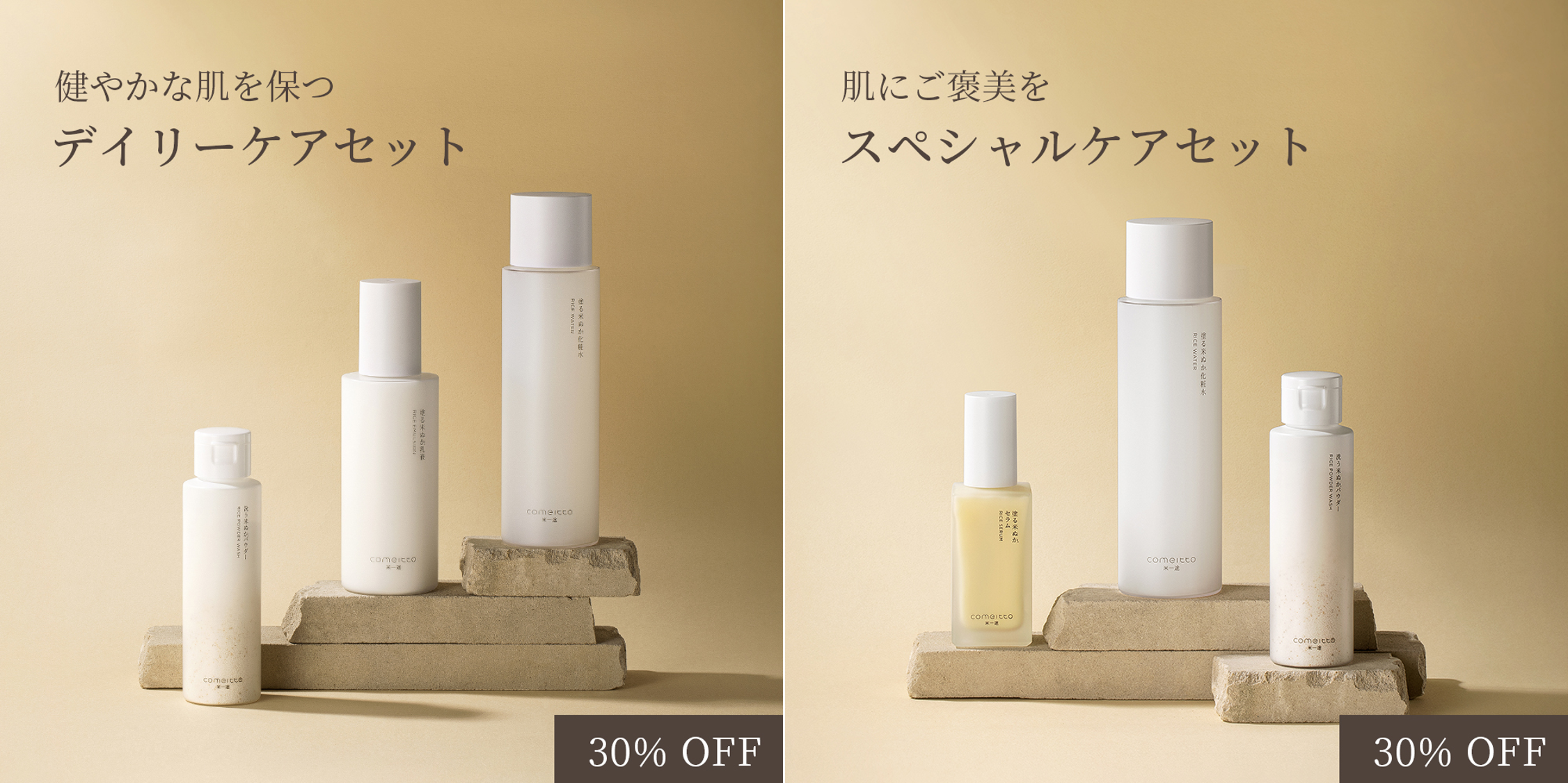 スキンケアブランド米一途からおうち時間を応援するお得な＃おうちで美容キャンペーンを実施中
