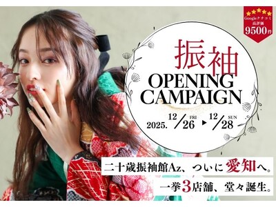 二十歳振袖館Az、東海地方に初進出　愛知県内12月26日 3店舗同時オープン