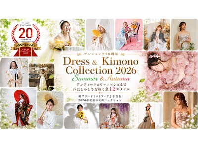 アンシャンテ20周年の節目に贈る「Dress & Kimono Collection 2026 Summer & Autumn」発表！“わたしらしさ”を紡ぐ全12スタイル