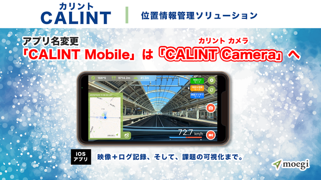 �f���E�n�}�E���O�𓯎��L�^����uCALINT Camera�v�֖��̕ύX�\�\moegi�A����̋L�^����ۑ�̉����܂ł��x��