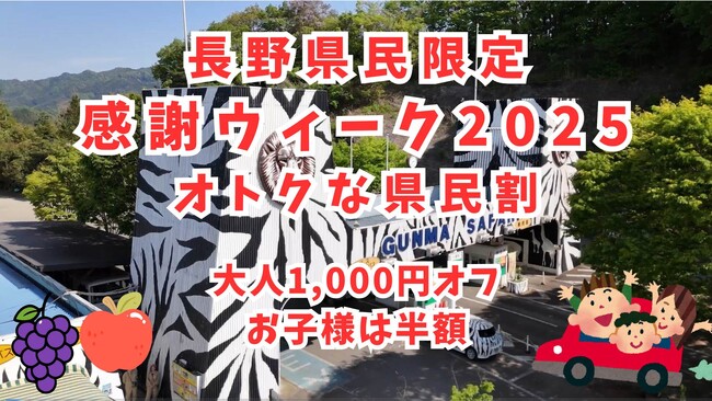 長野県民限定！冬のサファリを特別料金で楽しむ1週間（県民割）