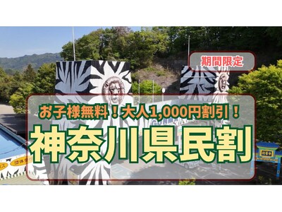 神奈川県民限定！横浜開港記念日を彩る特別な8日間