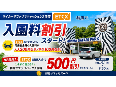 �}�C�J�[�����ł����ɃL���b�V�����X���� 9��1�����ETCX���p�Ҍ����������������J�n