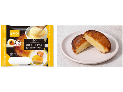「きよら グルメ仕立て」 × 「Pasco」 コラボレーション商品発売開始　～ 『カスタードタルト きよらのカスタードクリーム』 ～