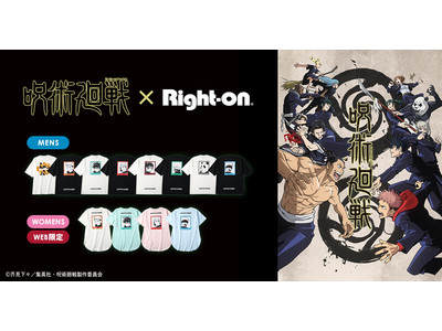 ライトオンとTVアニメ「呪術廻戦」のコラボレーション第3弾人気キャラクターがプリントされたTシャツを4月28日(水)より販売開始！