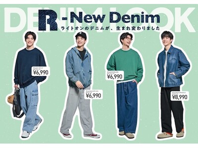 ライトオンのデニムが進化！ アイテムを拡充し、春を彩るデニムコレクションを新たに展開