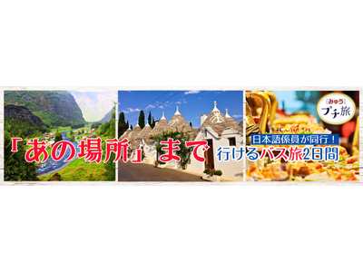 再開！日本語案内・宿泊付き個人旅行商品［みゅう］プチ旅