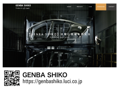 自動車業界専用ホームページ 「GENBA SHIKO」開設のお知らせ