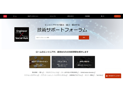 エンジニアの困りごとを解決するサイト「Engineer Social Hub(TM)」を開設