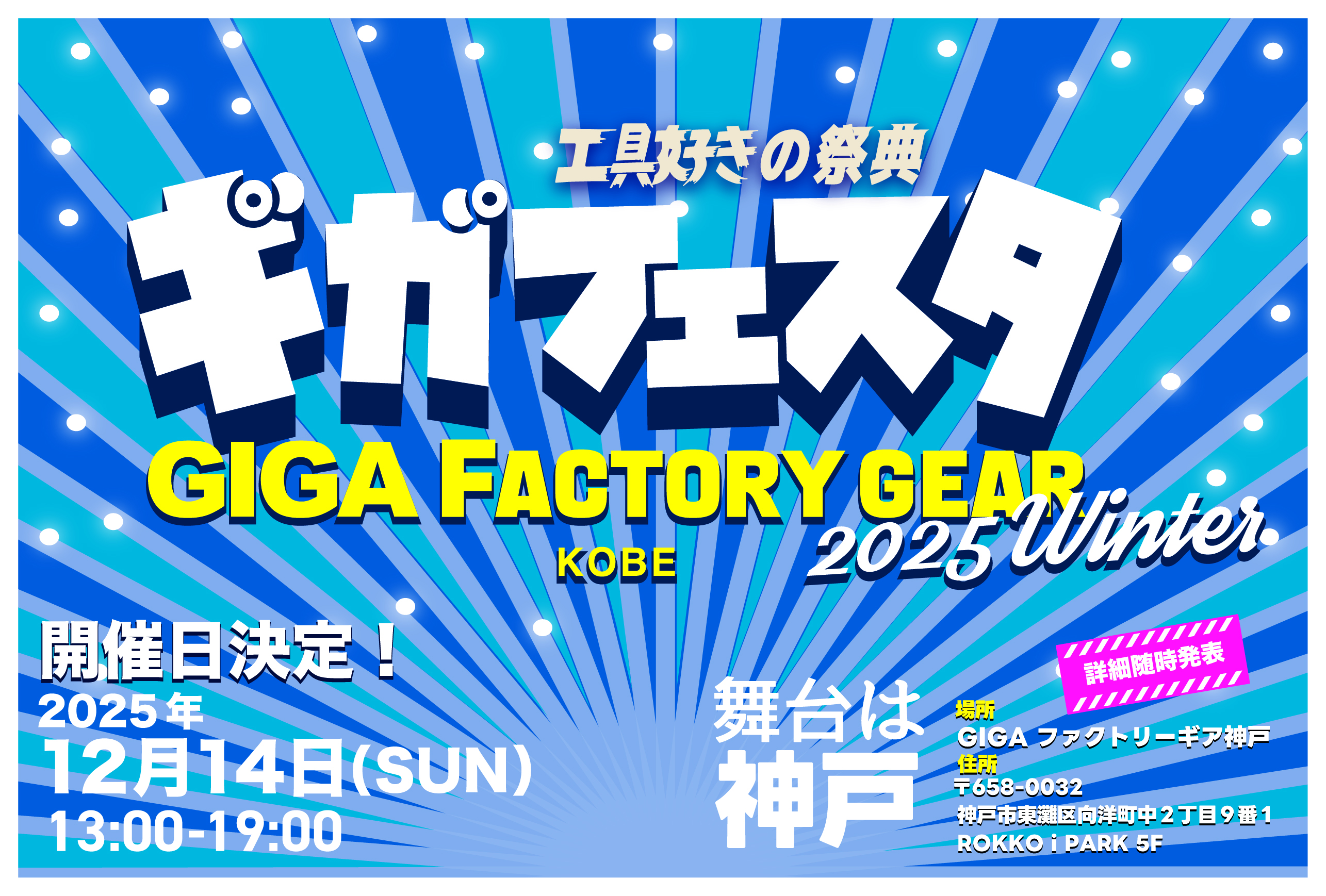 オープン前から長蛇の列！！神戸で国内最大級の工具即売会ギガフェスタ12月14日開催！