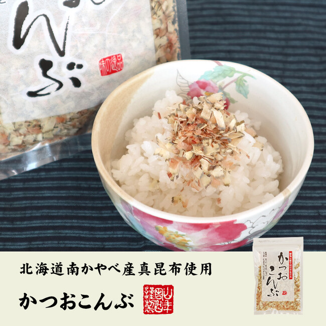 巣鴨のお茶屋さん山年園より、北海道南かやべ産の真昆布を使用した、かつおこんぶの販売を開始いたしました。ふりかけるだけでうまみがすばやく素早く溶けだし、料理をおいしく仕上げます。