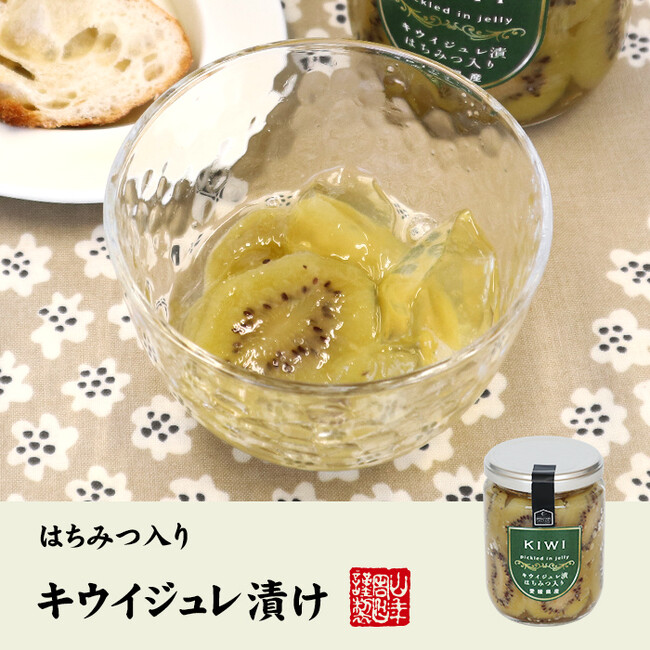 巣鴨のお茶屋さん山年園より、愛媛県産のキウイを使用した
