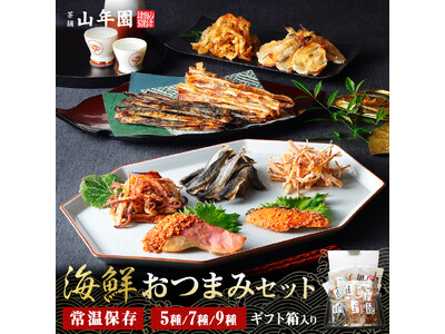 巣鴨のお茶屋さん山年園から海鮮おつまみセットの販売を開始しました。海の恵みを贅沢に詰め込んだ、極上のおつ...
