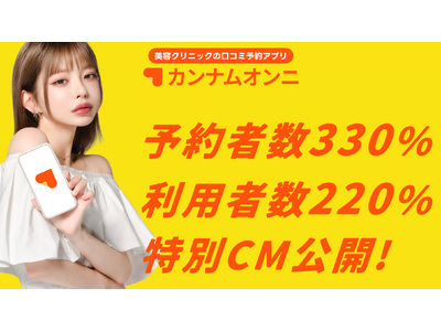 美容医療・整形の口コミ予約アプリ「カンナムオンニ」、人気韓国モデル「テリちゃん」を起用した新CMを公開！
