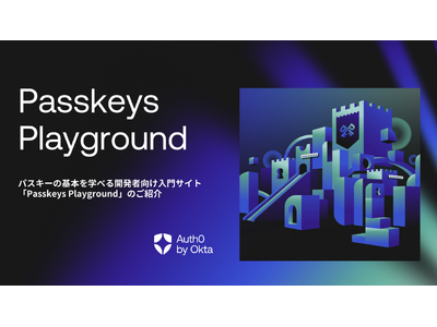 Okta Japan、パスキーの基本を学べる開発者向け入門サイト「Passkeys Playground」を公開