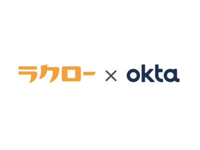 打刻レス勤怠管理サービス「ラクロー」が、Oktaの「Okta Integration Network」に登録