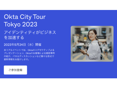 Okta CEOが初来日して「Okta City Tour Tokyo 2023」 開催