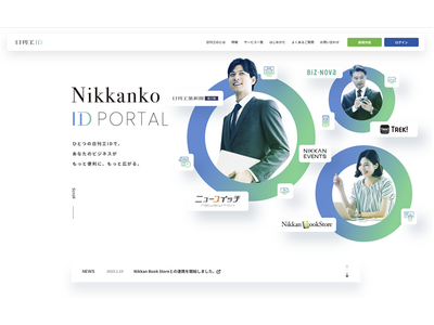 日刊工業新聞社が各種サービスのユーザーID統合による新たなビジネスモデル構築のためにOktaを採用