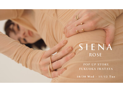 【SIENAROSE】九州初上陸！福岡岩田屋本店でPOPUPイベント開催