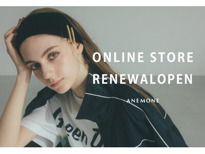 【ANEMONE】公式オンラインストアがリニューアルオープン。オープンを記念してキャンペーンを開催！