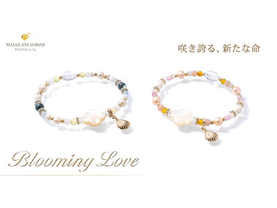月と太陽の石に、幸せな未来を願って。 ハワイ発「マルラニハワイ」より、子宝＆安産を願うパワーストーンブレスレット「Blooming Love」を発売開始！