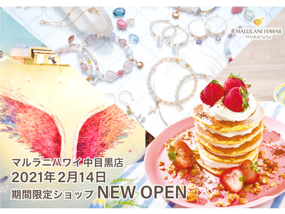 【2/14新規OPEN】パワーストーンとパンケーキを一緒に楽しもう♪  ハワイ発「マルラニハワイ」が、「モケス ハワイ」中目黒店内に期間限定で新規オープン！