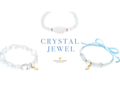 ハワイ発「マルラニハワイ」より、ブレスレットとミサンガの２パターンを展開した「Crystal Jewelシリーズ」が登場！透明感あふれる水晶で仕立てた上品かつ煌びやかなハンドメイドジュエリー