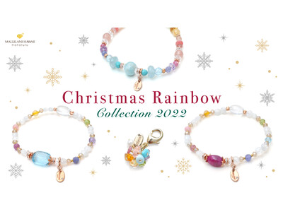 ハワイ発「マルラニハワイ」より、幸運の訪れを象徴するレインボーを天然石で表現したクリスマス限定ギフトが登場！