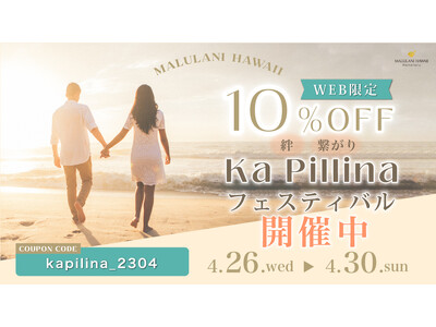 ハワイ発パワーストーンブランドMALULANI HAWAII(マルラニハワイ)にて開催！「人と人との結びつきやご縁を大切に」