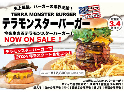 １万円超えのハンバーガー♪ 総重量約3.4kg 破格のメガ盛りに挑戦！「テラモンスターバーガー」、ハワイ...