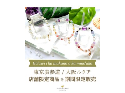 【Hāʻawi i ka makana o ka minoʻaka】～笑顔を届けたい～ 店舗限定 