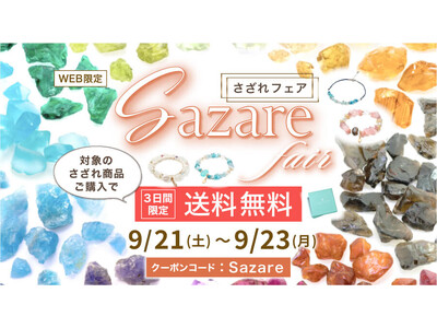 【Sazareフェア】3日限定　「送料無料」ハワイ発パワーストーンブランド