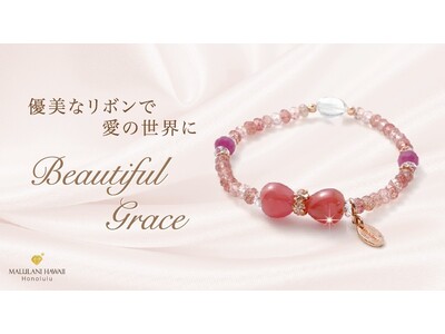 【再入荷】上品なリボンで、魅力UP♪　大人可愛いパワーストーンブレスレット「Beautiful Grace」、ハワイ発「マルラニハワイ」より再発売開始！