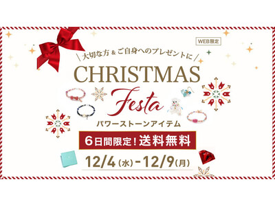 6日間限定『 クリスマスFesta 』