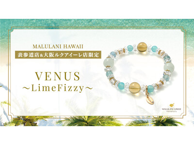 心身の浄化＆回復をサポートするパワーストーンブレスレット「VENUS ~LimeFizzy~(ライムフィジー)」、ハワイ発「マルラニハワイ」国内店舗限定で新登場！