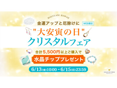 金運アップと厄除けに【浄化水晶チッププレゼント】