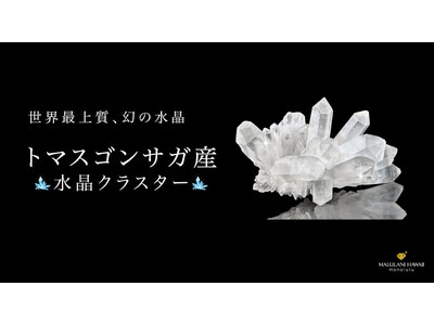 【数量限定】幻の水晶「トマスゴンサガ産水晶クラスター」、ハワイ発パワーストーンブランド「マルラニハワイ」表参道店＆ルクアイーレ店にて再入荷！
