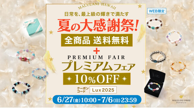 【全品送料無料&プレミアム商品が10%OFF】上質な天然石をお得に|ハワイ発パワーストーンブランド・マルラニハワイ