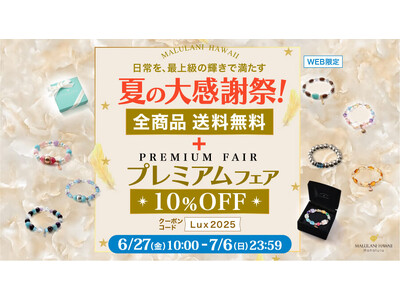 【全品送料無料＆プレミアム商品が10％OFF】上質な天然石をお得に｜ハワイ発パワーストーンブランド・マルラニハワイ