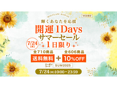 7/24(木)限定！【送料無料＆10％OFF】開運1Dayサマーセール｜ハワイ発パワーストーンブランド・マルラニハワイ