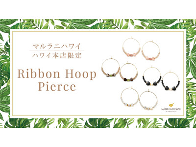天然石を上品なリボンに仕立てた「リボンフープピアス」、ハワイ発パワーストーンブランド「マルラニハワイ」本店限定で新登場！