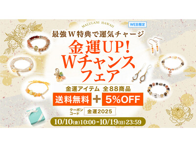 【実りの秋に、幸運を収穫】金運お守りアクセサリーが送料無料＆5%OFF｜ハワイ発パワーストーンブランド・...