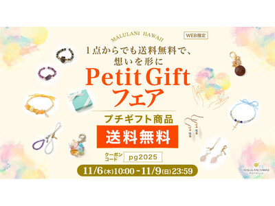 【“ありがとう”を気軽に】お手頃パワーストーン商品が1点から送料無料｜ハワイ発ブランド・マルラニハワイ