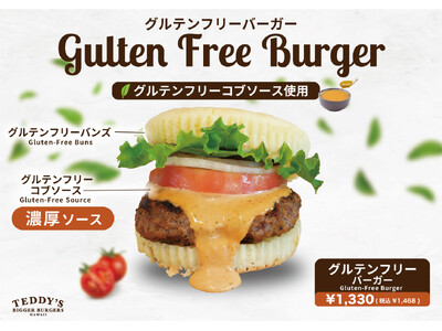 【グルテンフリーでも大満足】濃厚コブソース＆100%ビーフの「グルテンフリーバーガー」新登場│ハワイ発「テディーズビガーバーガー」表参道店
