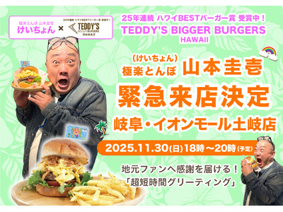 【山本圭壱】イオンモール土岐へ「弾丸訪問」決定！極楽とんぼ 山本圭壱が感謝を伝える、岐阜土岐店「超限定グリーティング」開催！