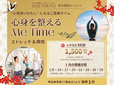 【新年の新習慣】ストレッチ＆瞑想で "頑張るあなたのストレスリリース" ～ 心身を整えるMe Time ～開催｜表参道のダイエット専門ジム"808TOKYO"