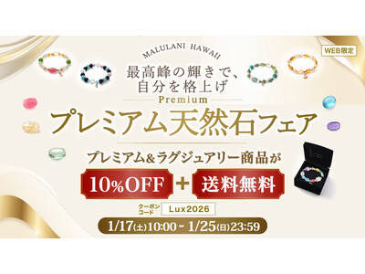 【至高の輝き】ワンランク上の天然石アクセサリーが10%OFF＋送料無料｜ハワイ発パワーストーンブランド「マルラニハワイ」